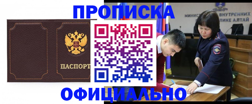 прописка от собственника в Белореченске